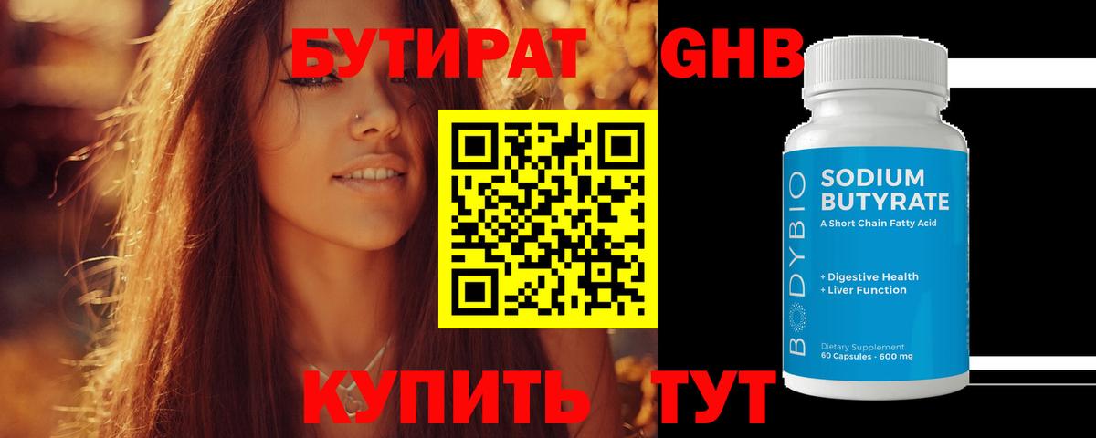 БУТИРАТ бутик  БУТИРАТ  Миллерово  Вход с VPN 