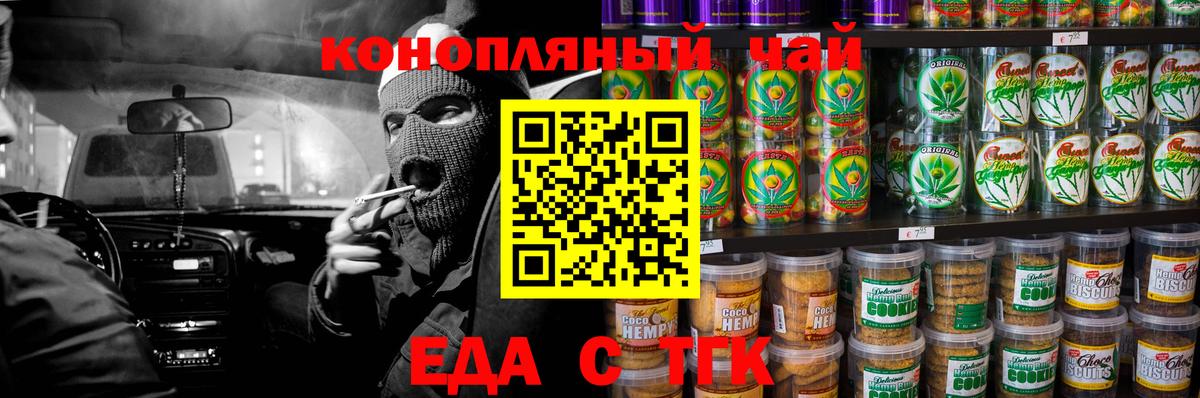 Миллерово  Печенье с ТГК марихуана  Вход с VPN 
