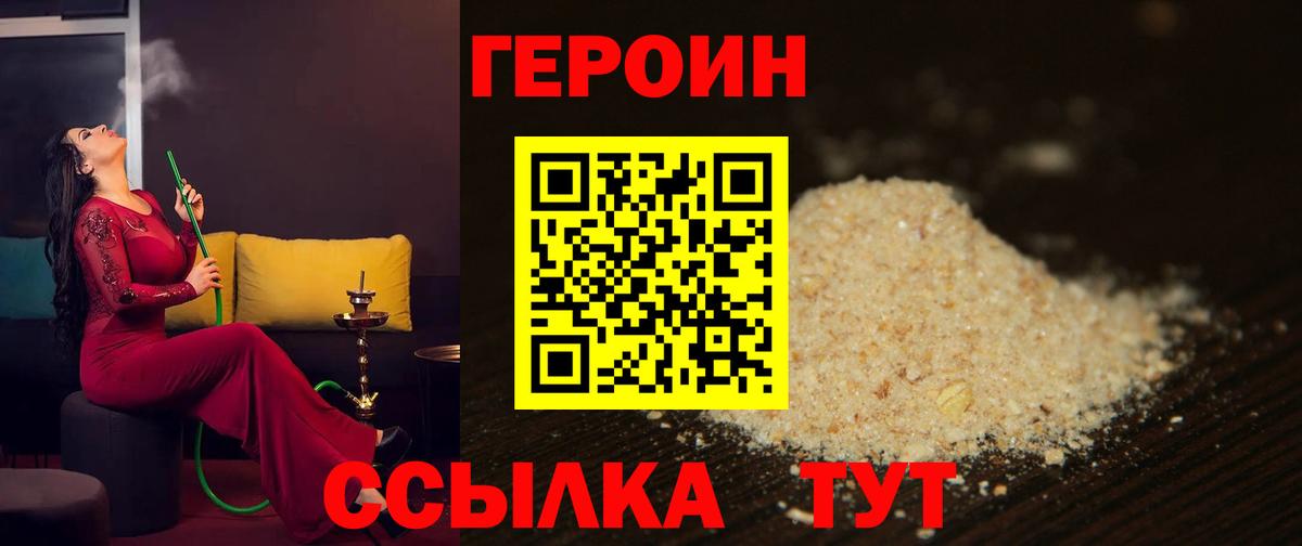 Героин афганец Миллерово