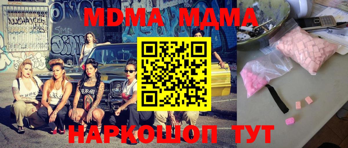 МДМА молли  МДМА crystal  Вход с VPN  Миллерово 