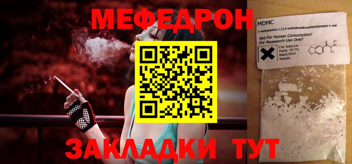 Меф мяу мяу мука Миллерово