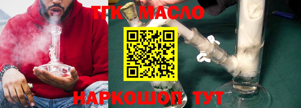 ТГК жижа  Вход с VPN  Миллерово 
